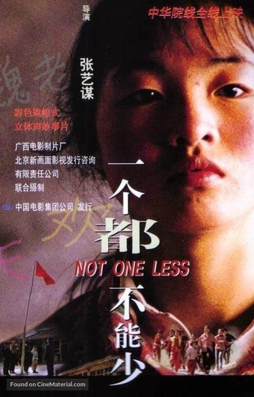 Yi ge dou bu neng shao - Chinese Movie Poster