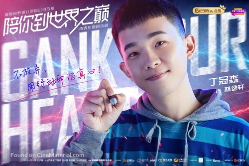 &quot;Gank Your Heart&quot; - Chinese Movie Poster