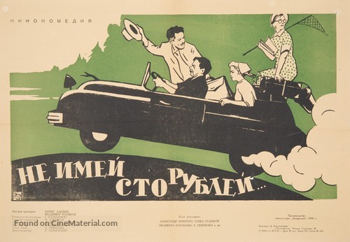 Ne imey 100 rubley... - Russian Movie Poster