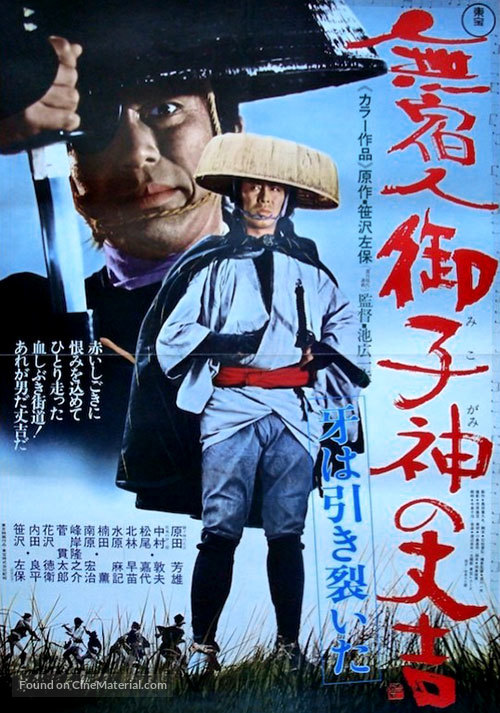 Mushukunin Mikogami no J&ocirc;kichi: Kiba wa hikisaita - Japanese Movie Poster