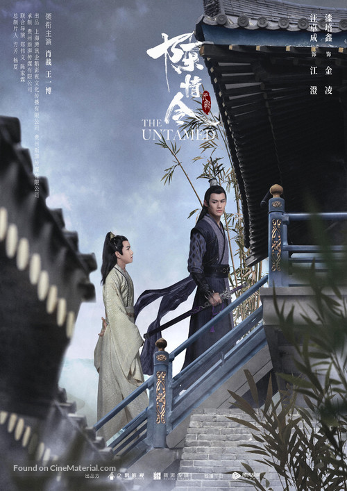 &quot;Chen qing ling&quot; - Chinese Movie Poster