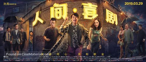 The Human Comedy - Chinese Movie Poster