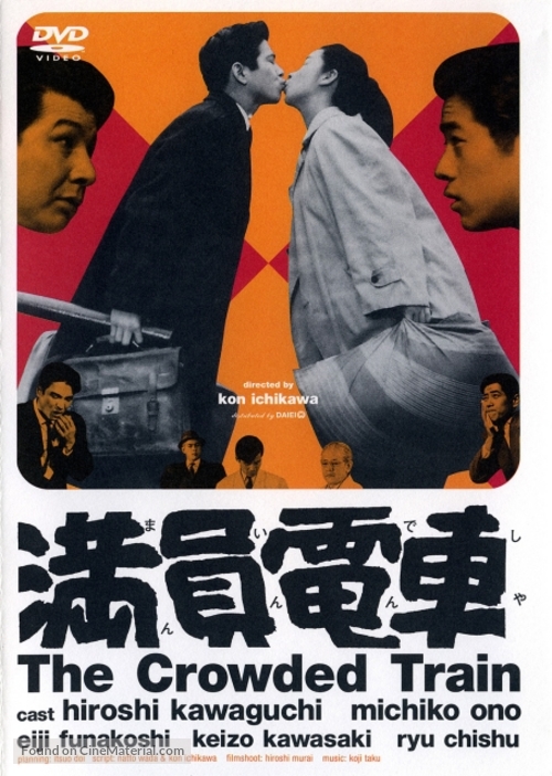 Manin densha - Japanese DVD movie cover