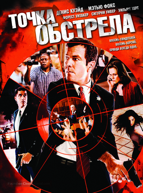 Vantage Point - Russian Movie Poster