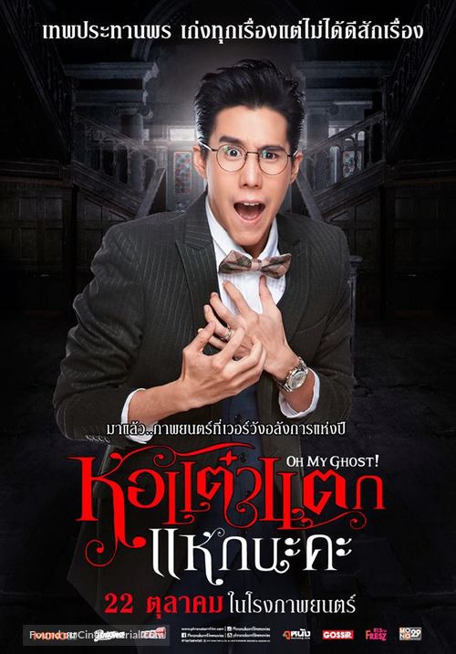Hor Taew Tak Hake Na Ka - Thai Movie Poster