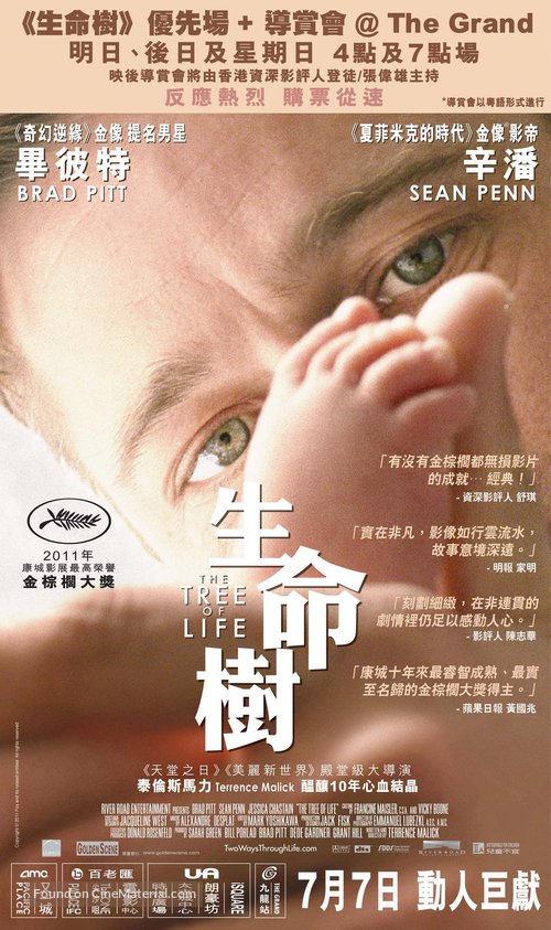 The Tree of Life - Hong Kong Movie Poster