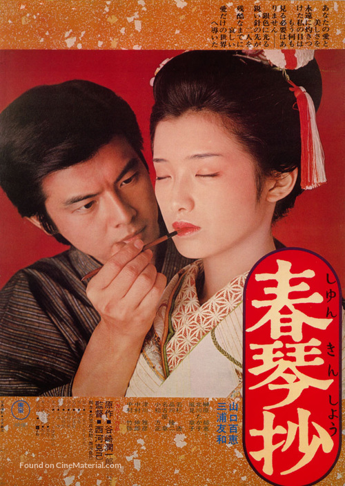Shunkinsho - Japanese Movie Poster