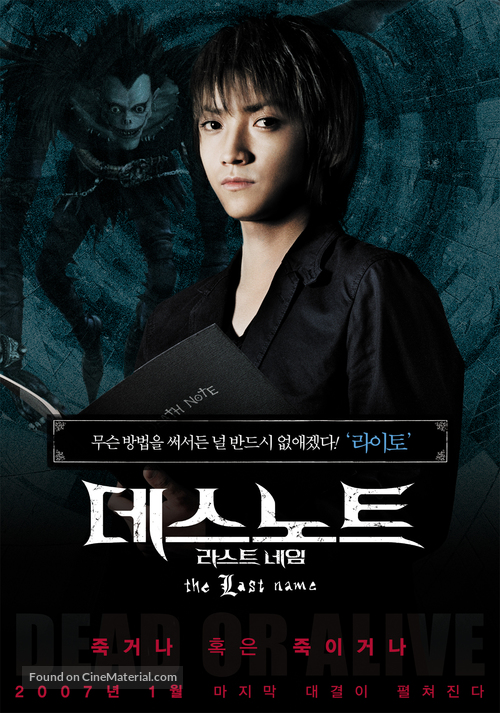 Desu n&ocirc;to: The last name - South Korean poster