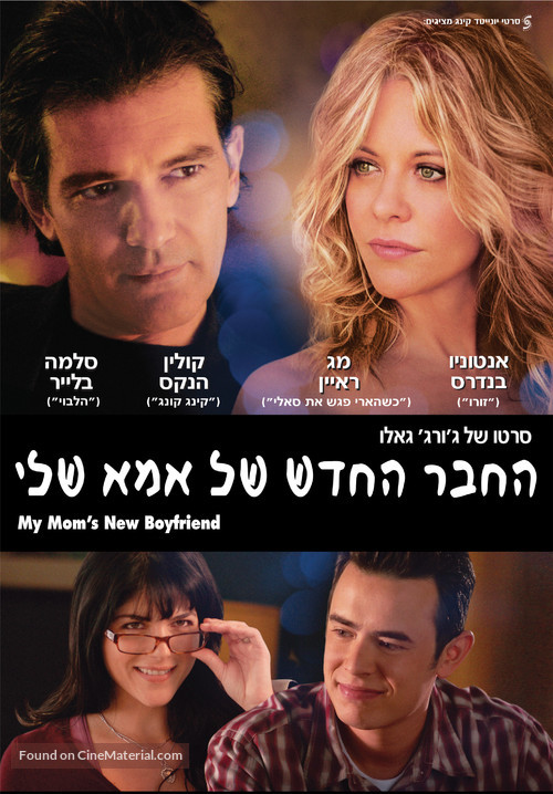 My Mom&#039;s New Boyfriend - Israeli DVD movie cover