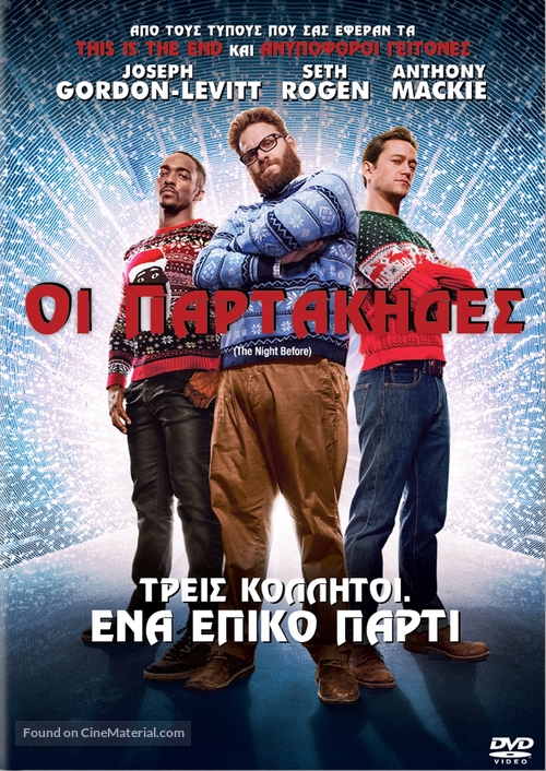 The Night Before - Greek DVD movie cover