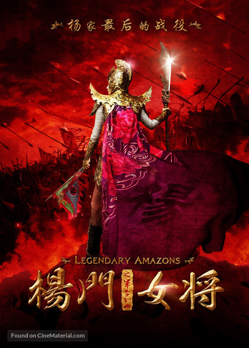 Legendary Amazons - Chinese Movie Poster