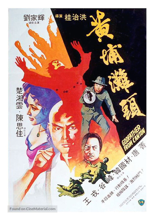 Bok chun - Hong Kong Movie Poster