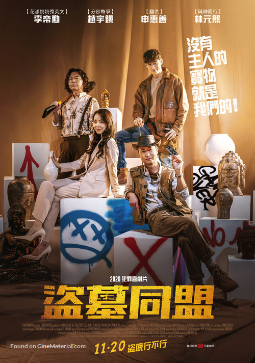 Collectors - Taiwanese Movie Poster