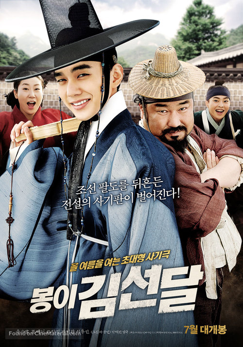 Bongyi Kimseondal - South Korean Movie Poster