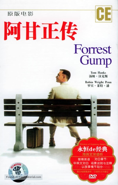 Forrest Gump - Chinese DVD movie cover