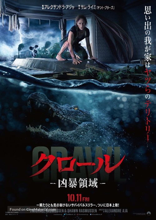 Crawl - Japanese Movie Poster