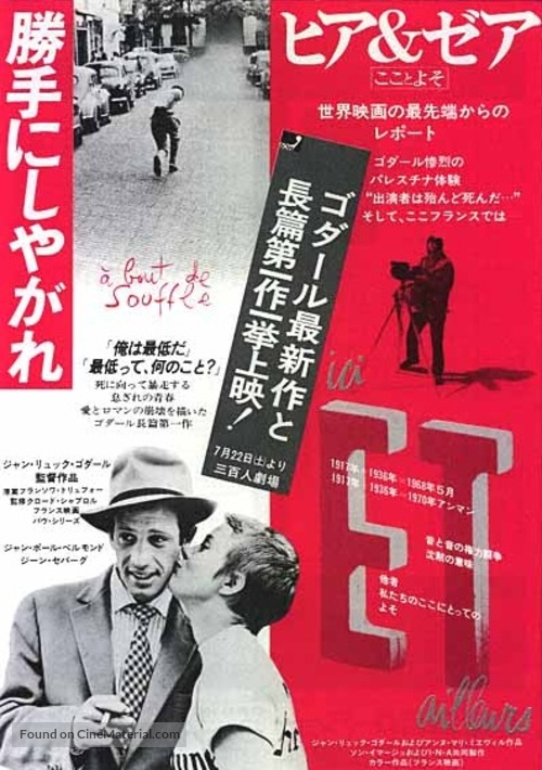 A Bout De Souffle 1960 Japanese Movie Poster