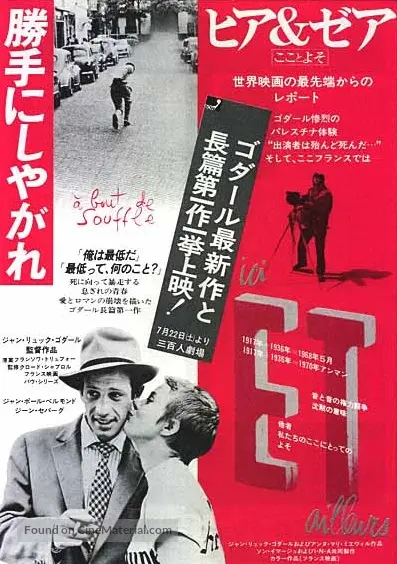 &Agrave; bout de souffle - Japanese Movie Poster