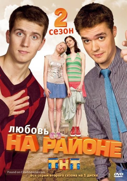 &quot;Lyubov na rayone&quot; - Russian Movie Cover