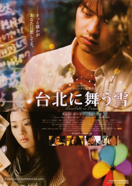 Tai bei piao xue - Japanese Movie Poster