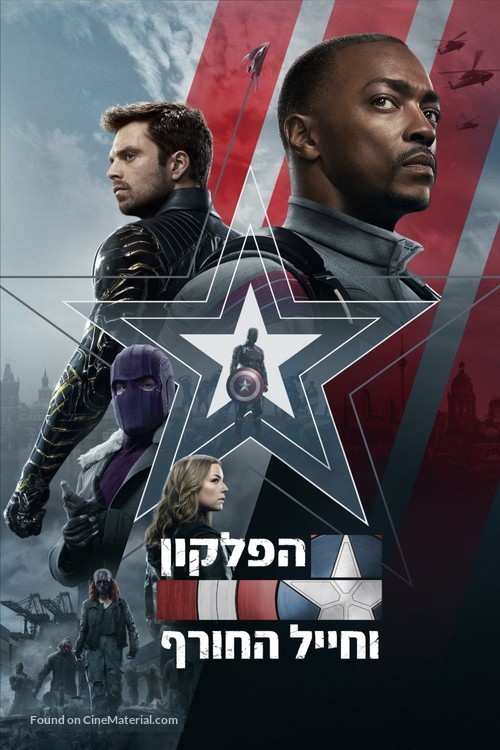 &quot;The Falcon and the Winter Soldier&quot; - Israeli Movie Cover