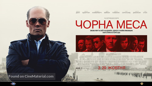 Black Mass - Ukrainian Movie Poster