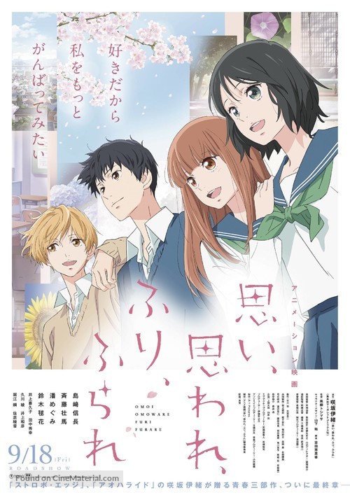 Omoi, Omoware, Furi, Furare - Japanese Movie Poster