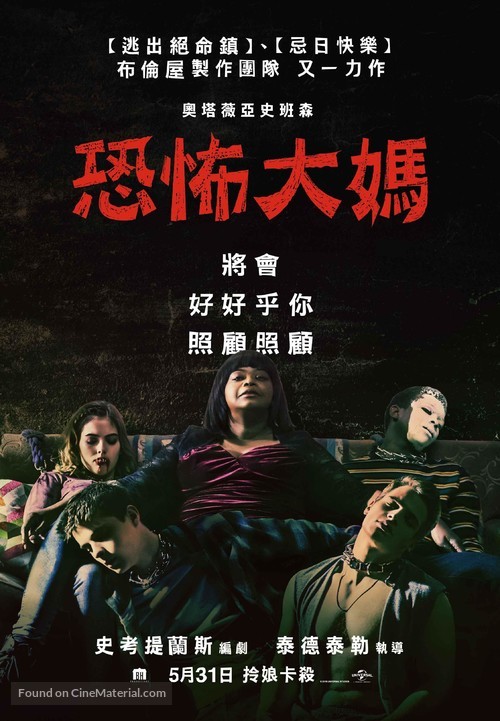 Ma - Taiwanese Movie Poster