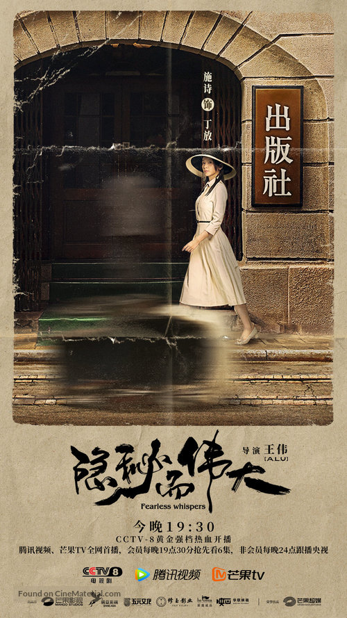 &quot;Fearless Whispers&quot; - Chinese Movie Poster