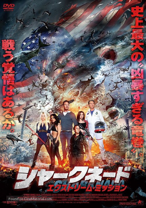 Sharknado 3 - Japanese Movie Cover