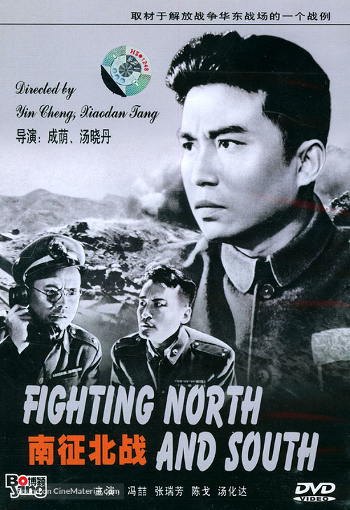 Nan zheng bei zhan - Chinese DVD movie cover