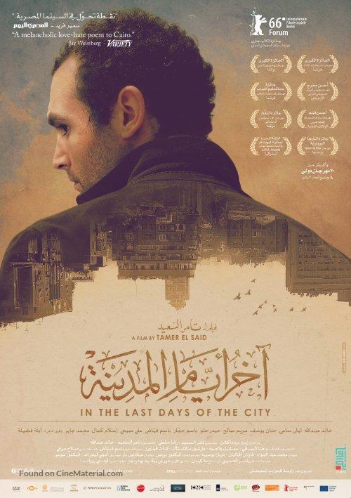 Akher ayam el madina - Egyptian Movie Poster