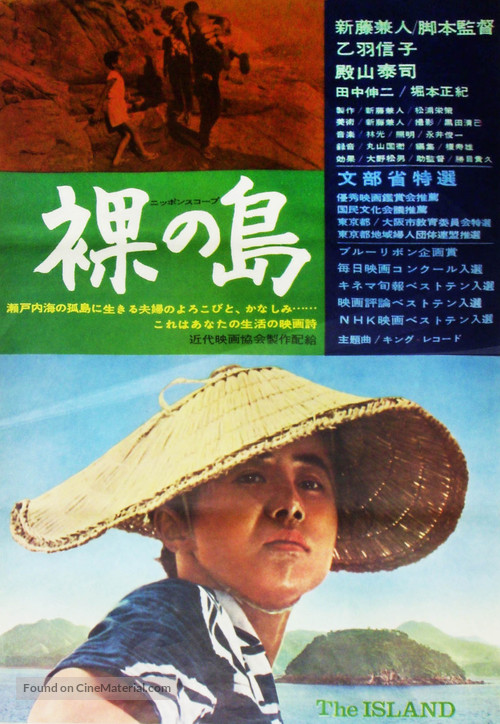 Hadaka no shima - Japanese Movie Poster