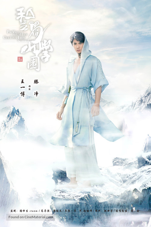 &quot;Private Shushan Gakuen&quot; - Chinese Movie Poster