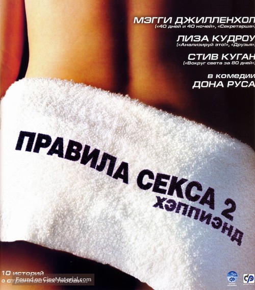 Happy Endings - Russian Movie Cover