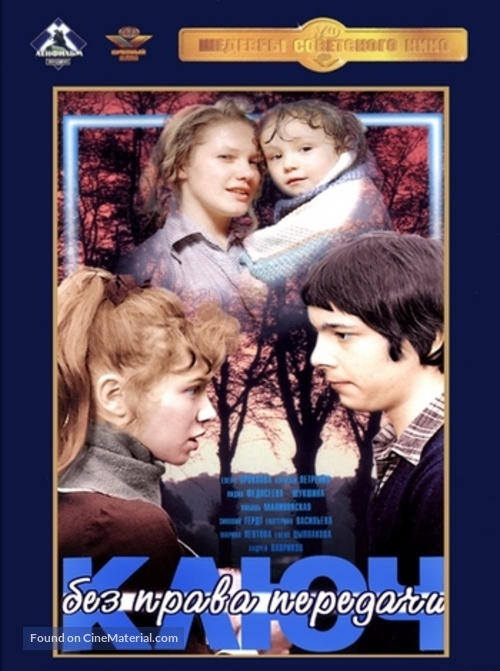 Klyuch bez prava peredachi - Russian Movie Cover