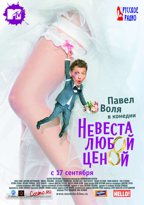 Nevesta lyuboy tsenoy - Russian Movie Poster