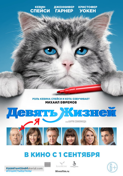 Nine Lives - Russian Movie Poster