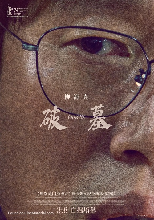 Pamyo - Taiwanese Movie Poster