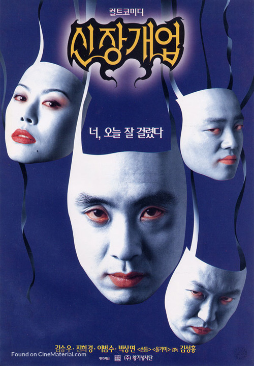 Shinjang gaeub - South Korean Movie Poster