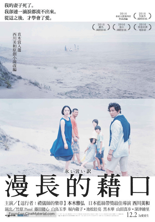 Nagai iiwake - Taiwanese Movie Poster