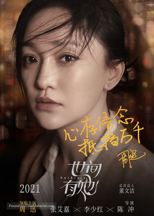 HerStory - Chinese Movie Poster