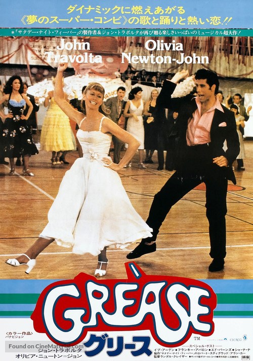 Grease - Japanese Movie Poster