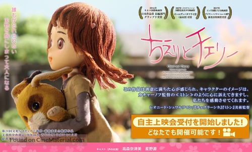 Chieri to Cher&icirc; - Japanese Movie Poster