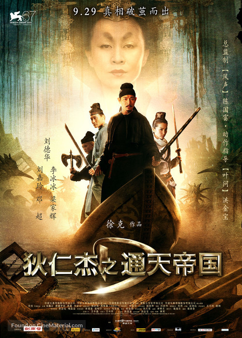 Di Renjie - Chinese Movie Poster