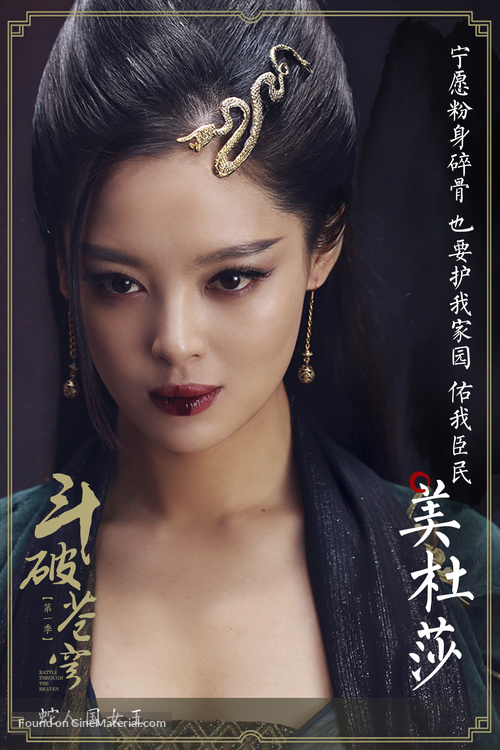 &quot;Dou Po Cang Qiong&quot; - Chinese Movie Poster