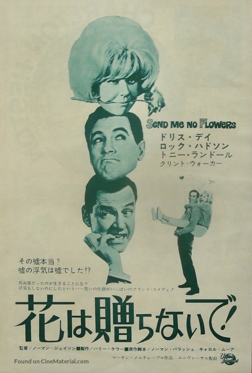 Send Me No Flowers - Japanese Movie Poster