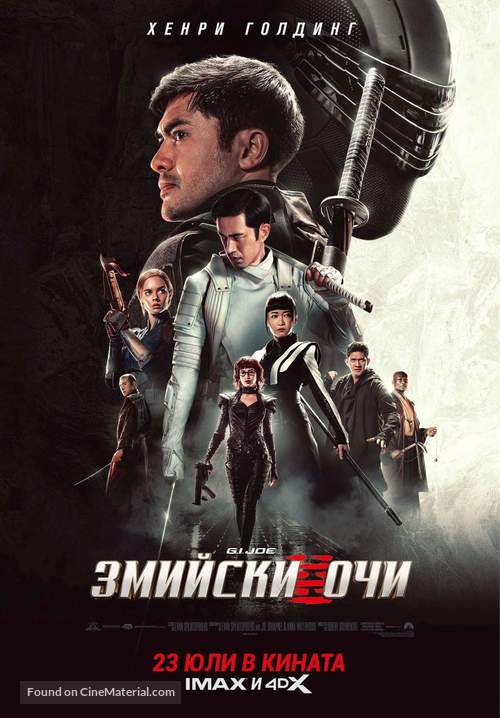 Snake Eyes: G.I. Joe Origins - Bulgarian Movie Poster