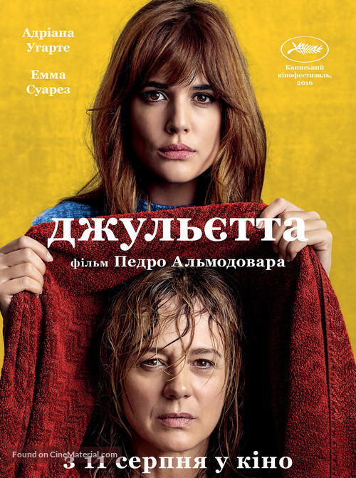 Julieta - Ukrainian Movie Poster