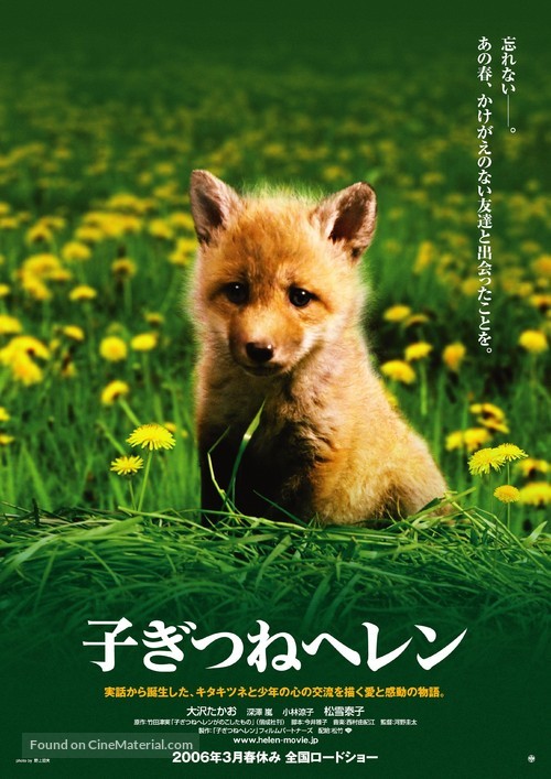 Kogitsune Helen - Japanese Movie Poster